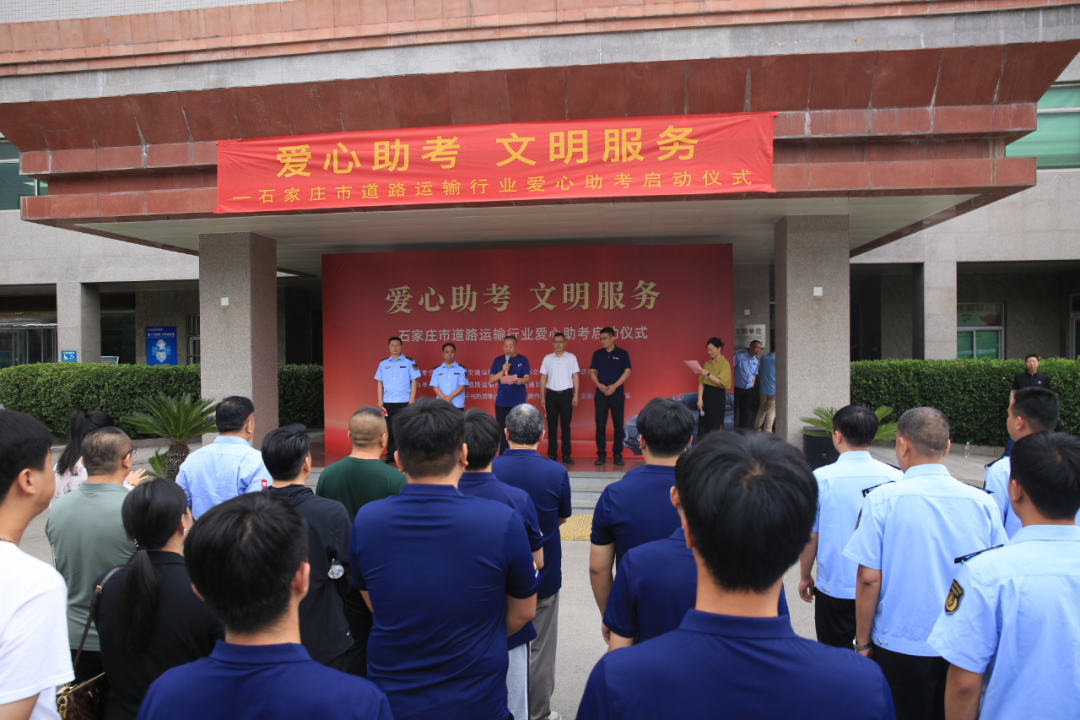 助力省会高考,石家庄道路运输行业“爱心送考公益车队”集结出发-第2张图片-四季读书网