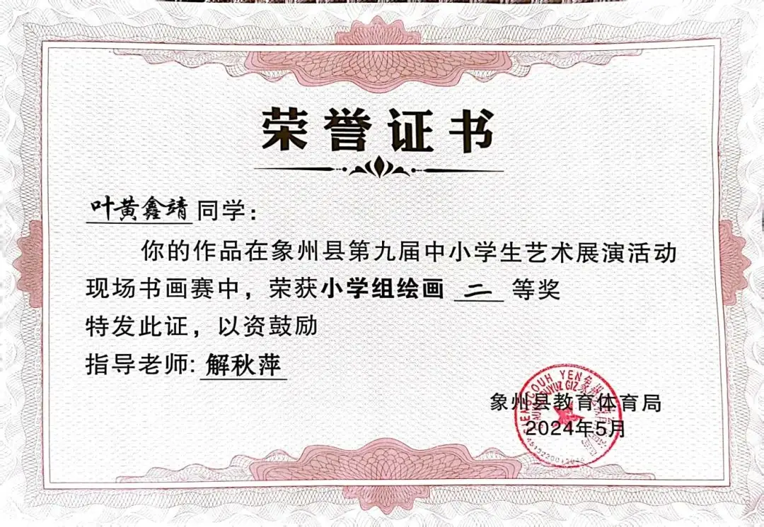 快看,象州县花山小学又双叒叕获奖了! 第10张 快看,象州县花山小学又双叒叕获奖了! 第10张