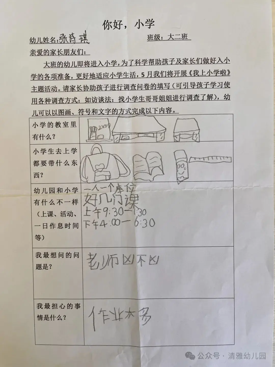 小学初体验,衔接“幼”成长 第4张