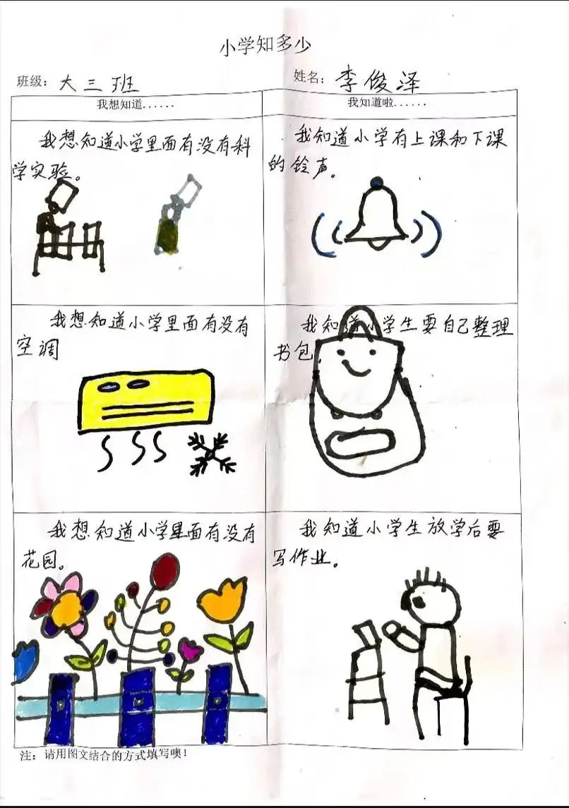 趣探小学,幼见成长 第11张 趣探小学,幼见成长 第11张