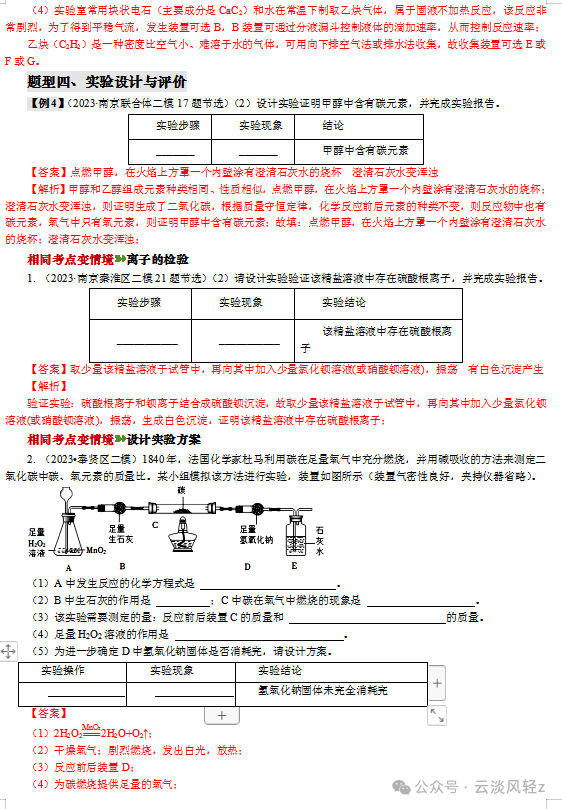 中考化学答题技巧7----实验简答题 第14张 中考化学答题技巧7----实验简答题 第14张