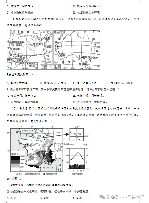 中考模拟30:2024年山东省中考地理模拟试卷附答案 第3张 中考模拟30:2024年山东省中考地理模拟试卷附答案 第3张