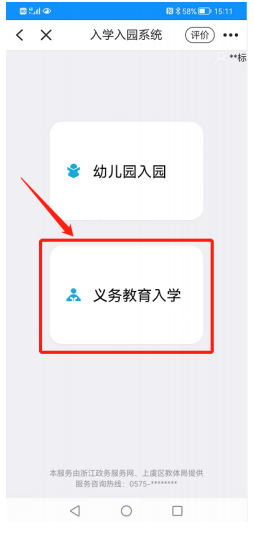 城东小学2024年秋一年级新生报名入学通告 第4张