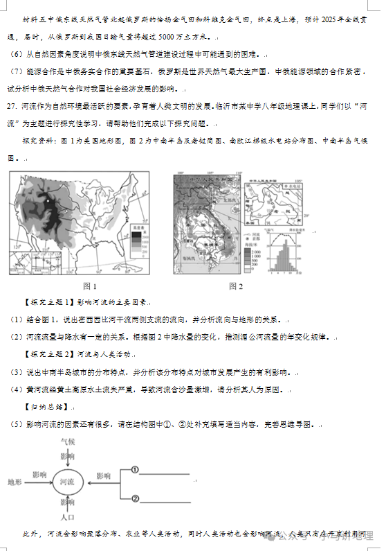 中考模拟30:2024年山东省中考地理模拟试卷附答案 第9张 中考模拟30:2024年山东省中考地理模拟试卷附答案 第9张