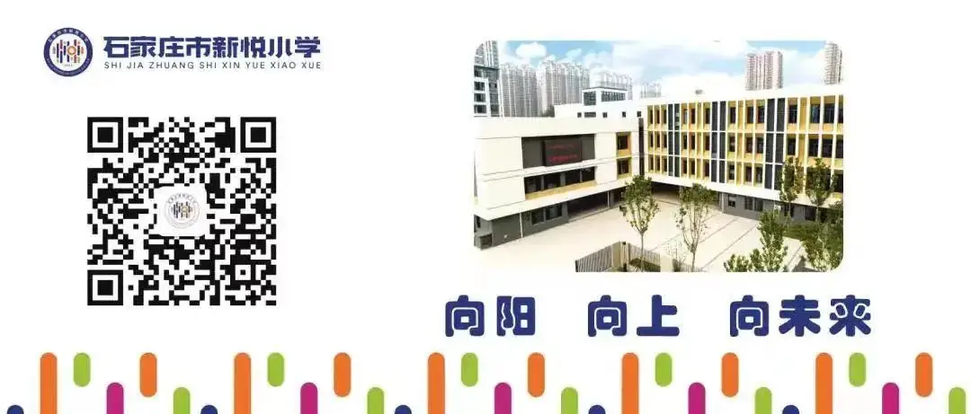 【新悦·荣耀】石家庄市新悦小学播音主持社团分别荣获2024年长安区中小学艺术节语言类、戏剧展演小学组二等奖 第31张