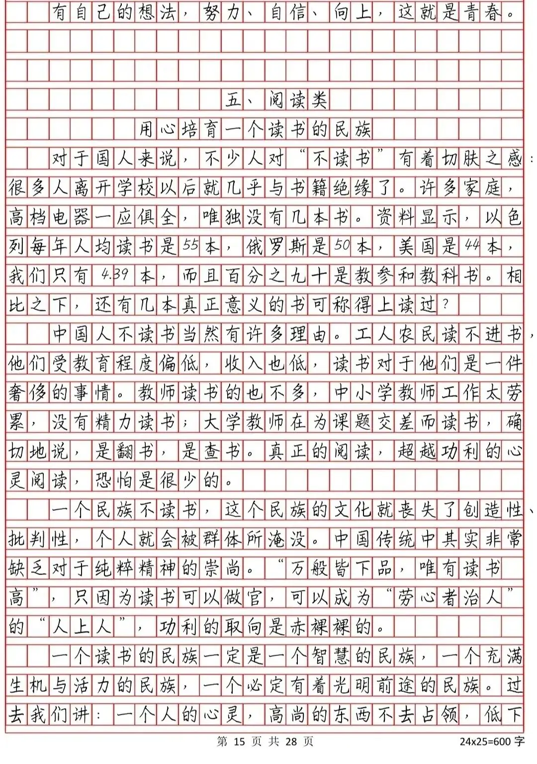 中考常考作文 第15张