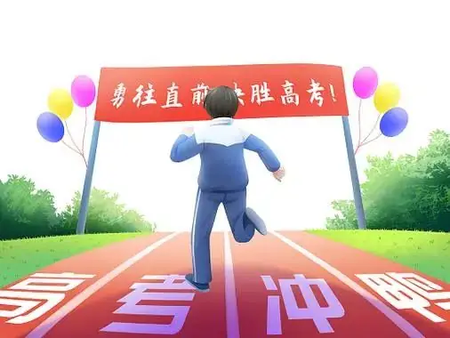 高考指南丨武汉成丰学校致高考考生及家长的一封信 第2张 高考指南丨武汉成丰学校致高考考生及家长的一封信 第2张
