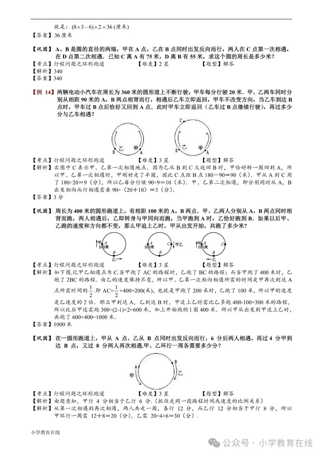 小学奥数精讲精析:30 环形跑道问题 第7张