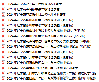 中考倒计时16天!辽宁省内多市初三二模试卷领取 第3张 中考倒计时16天!辽宁省内多市初三二模试卷领取 第3张