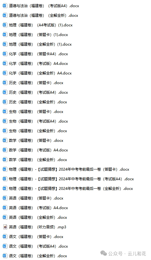 【中考】2023-2024学年中考一模二模三模试题+答案今日更新(604) 第28张 【中考】2023-2024学年中考一模二模三模试题+答案今日更新(604) 第28张