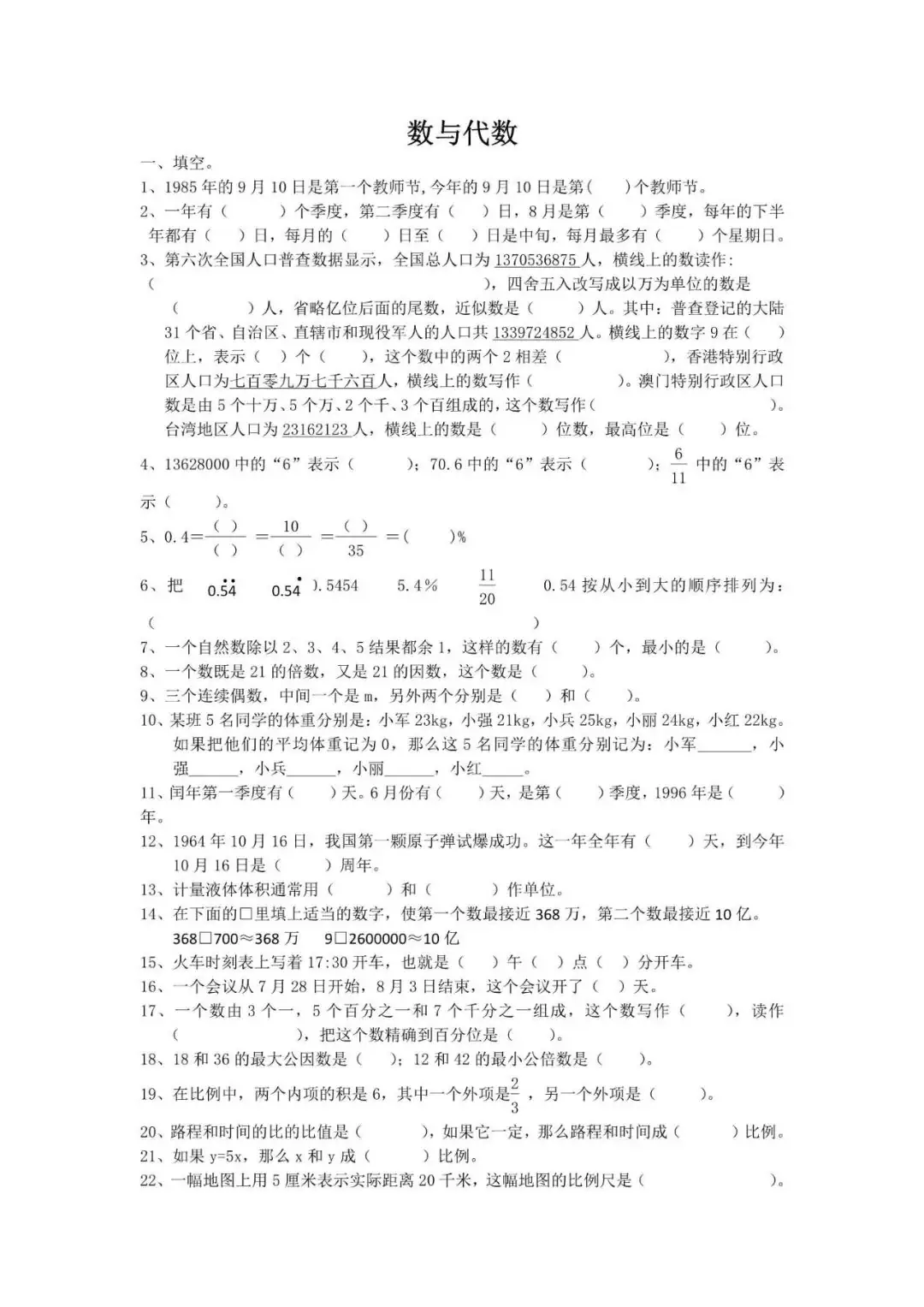 小学数学《期末专项复习资料包》6年级下册 第20张