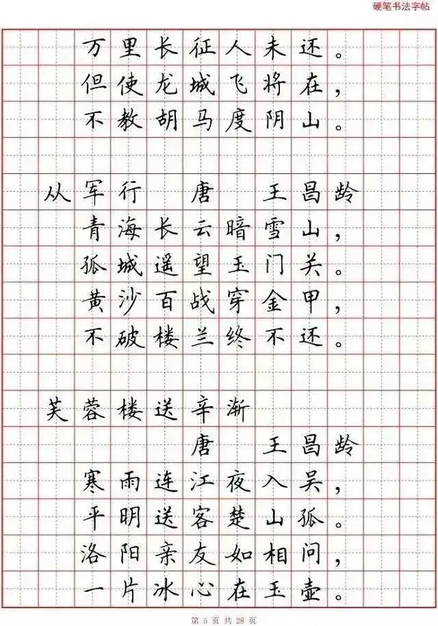 小学语文必背古诗词“硬笔书法”范本,诵读练字两不误! 第6张