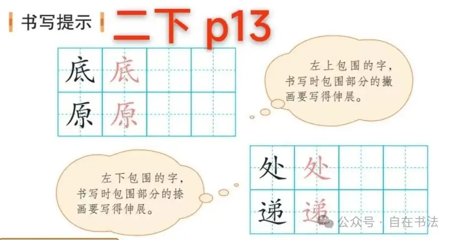 盘点小学语文课本里的“书写提示”,重不重要呢? 第12张