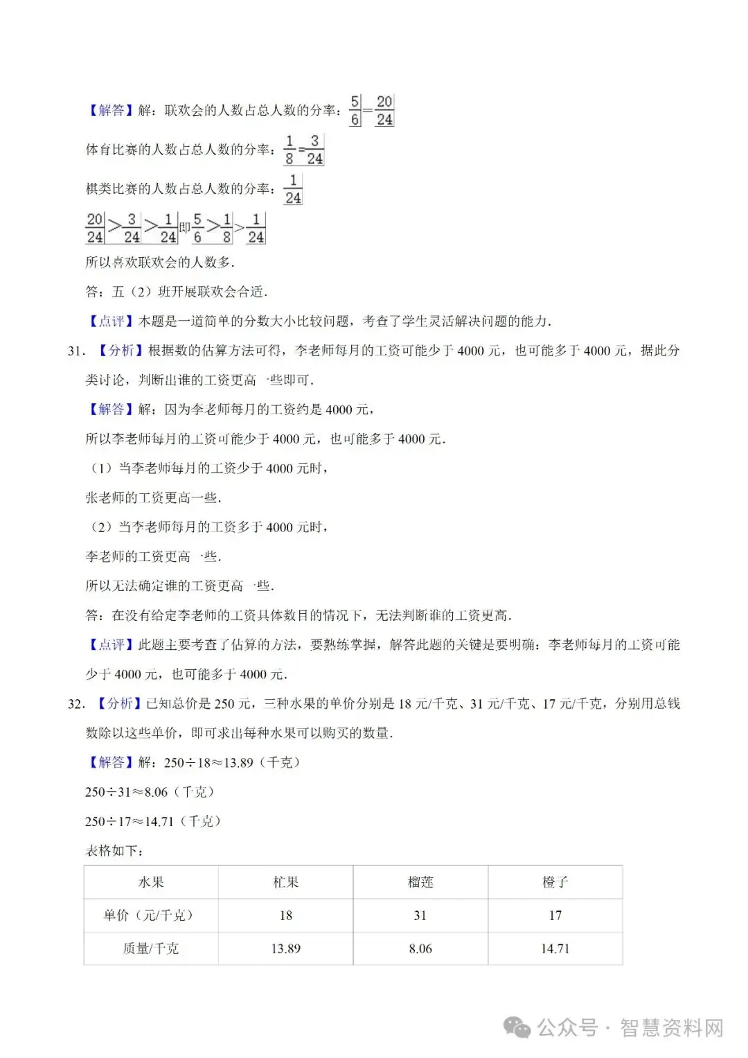 【学霸夺分】苏教版小学三年级下册数学期末满分必刷卷(一)(解析版)|可下载打印 第12张