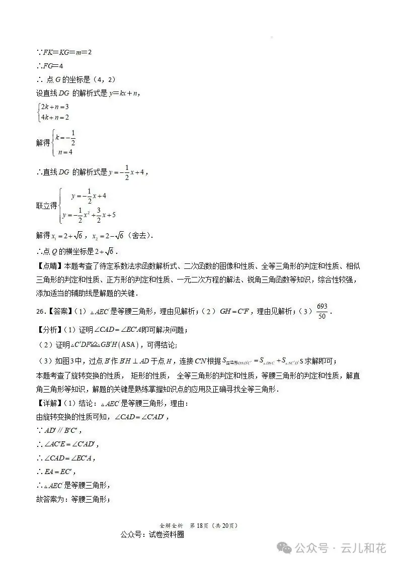 【中考】2023-2024学年中考一模二模三模试题+答案今日更新(604) 第61张 【中考】2023-2024学年中考一模二模三模试题+答案今日更新(604) 第61张