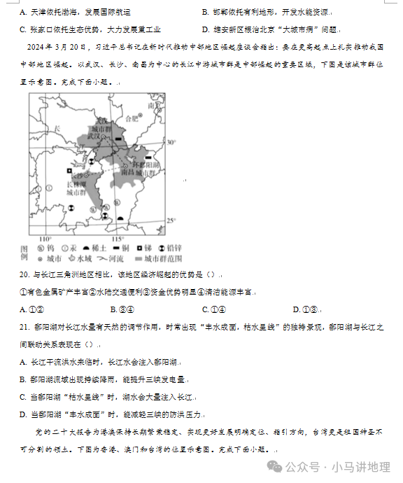 中考模拟30:2024年山东省中考地理模拟试卷附答案 第6张 中考模拟30:2024年山东省中考地理模拟试卷附答案 第6张