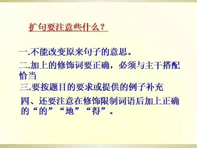 小学语文语法大全,图文版,太实用了! 第27张 小学语文语法大全,图文版,太实用了! 第27张