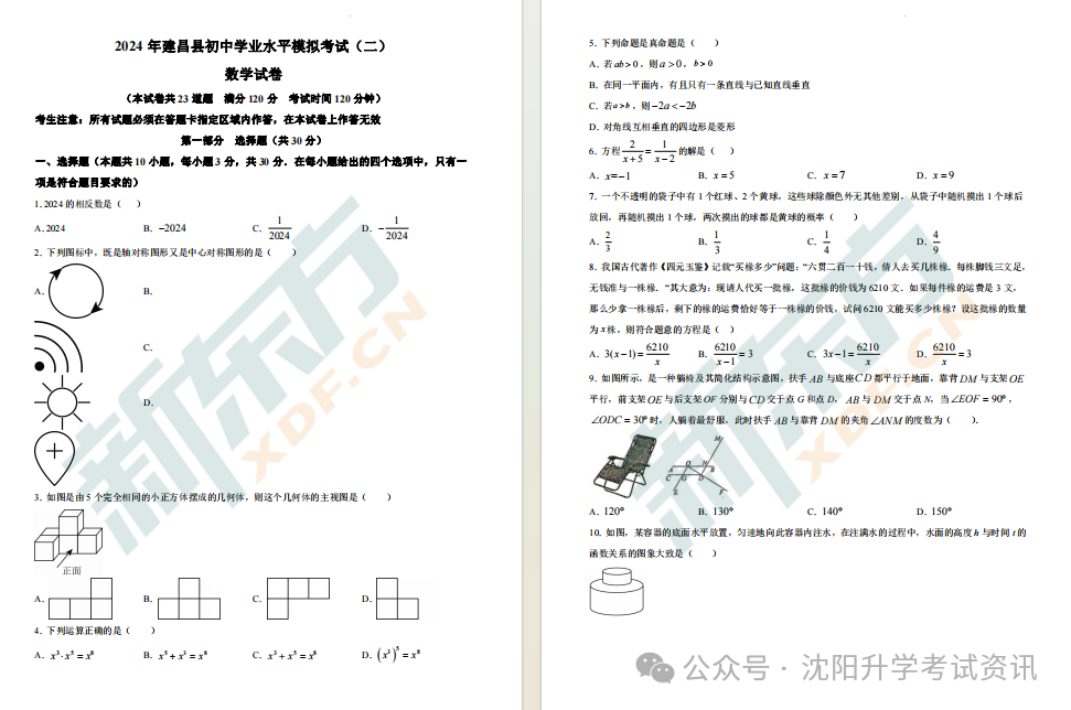 中考倒计时16天!辽宁省内多市初三二模试卷领取 第5张 中考倒计时16天!辽宁省内多市初三二模试卷领取 第5张