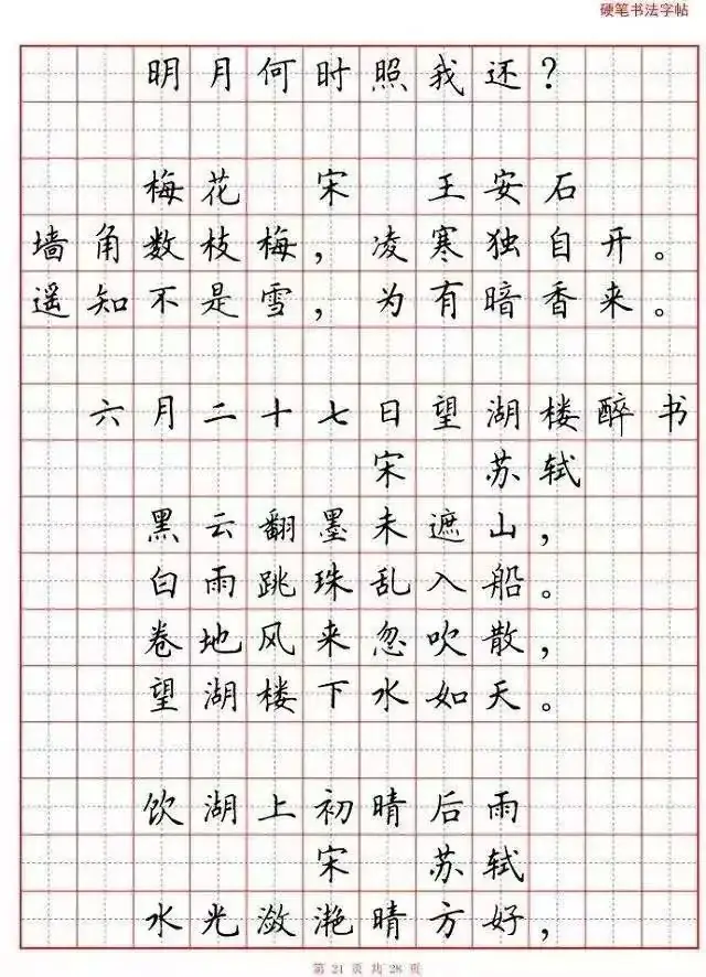 小学语文必背古诗词“硬笔书法”范本,诵读练字两不误! 第22张