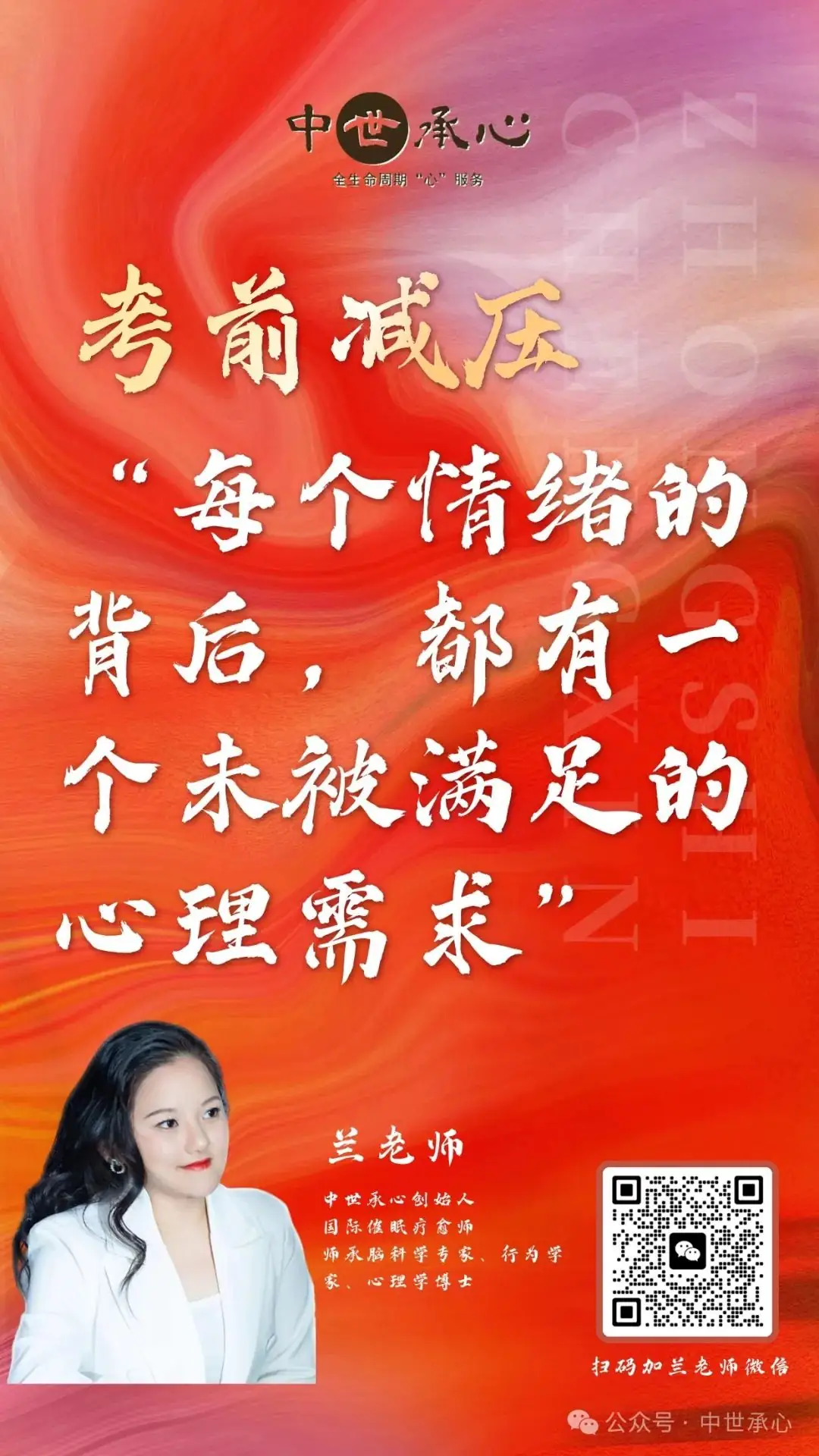 【干货】助力中高考-考前应急减压分享实录 第11张 【干货】助力中高考-考前应急减压分享实录 第11张