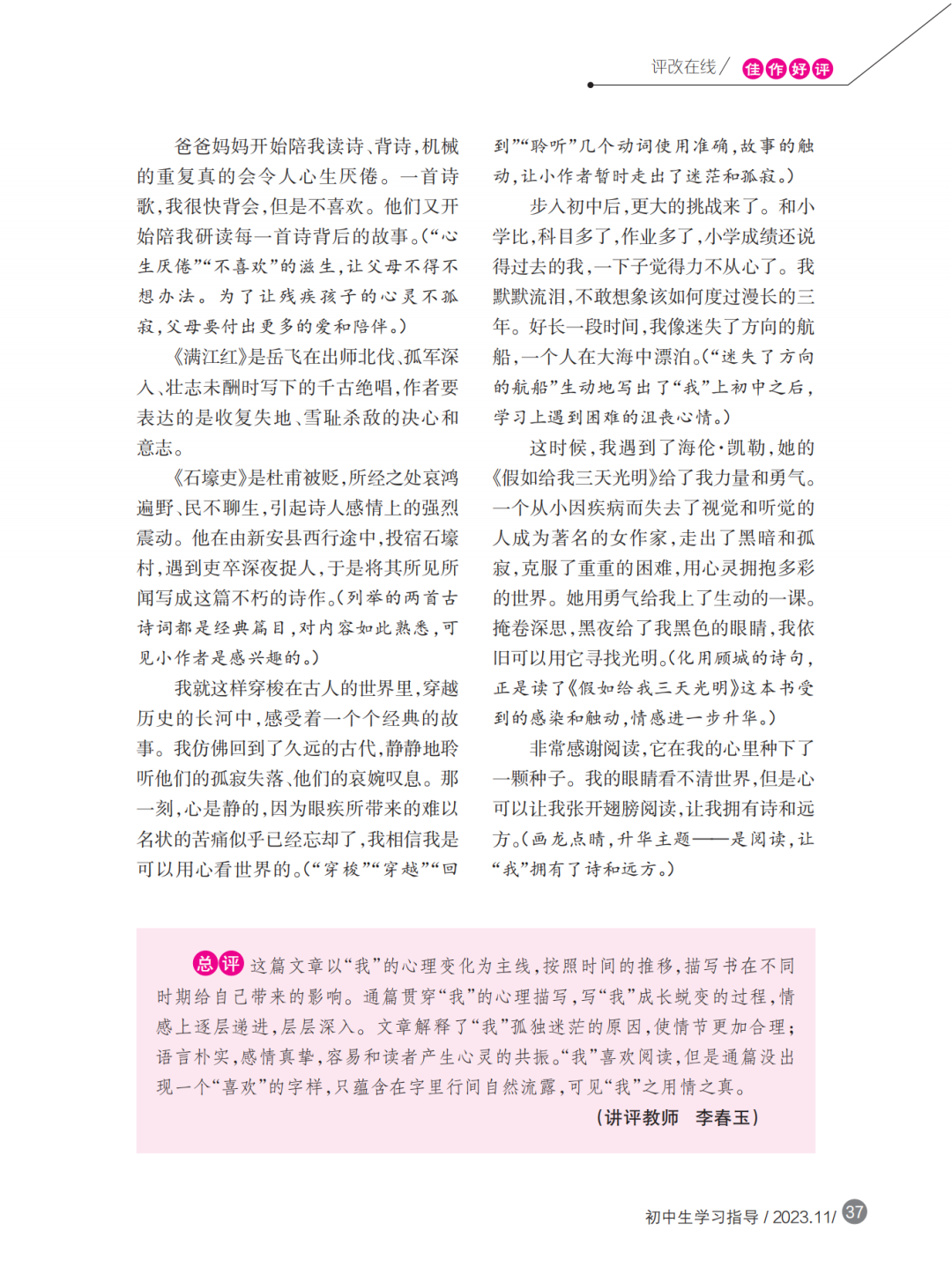 中考必备丨中考考场作文应试锦囊(六) 第8张 中考必备丨中考考场作文应试锦囊(六) 第8张