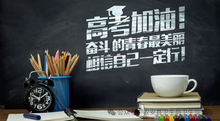 为高考护航,为学子加油!农安县卫生监督所开展考前卫生监督专项检查工作 第2张 为高考护航,为学子加油!农安县卫生监督所开展考前卫生监督专项检查工作 第2张