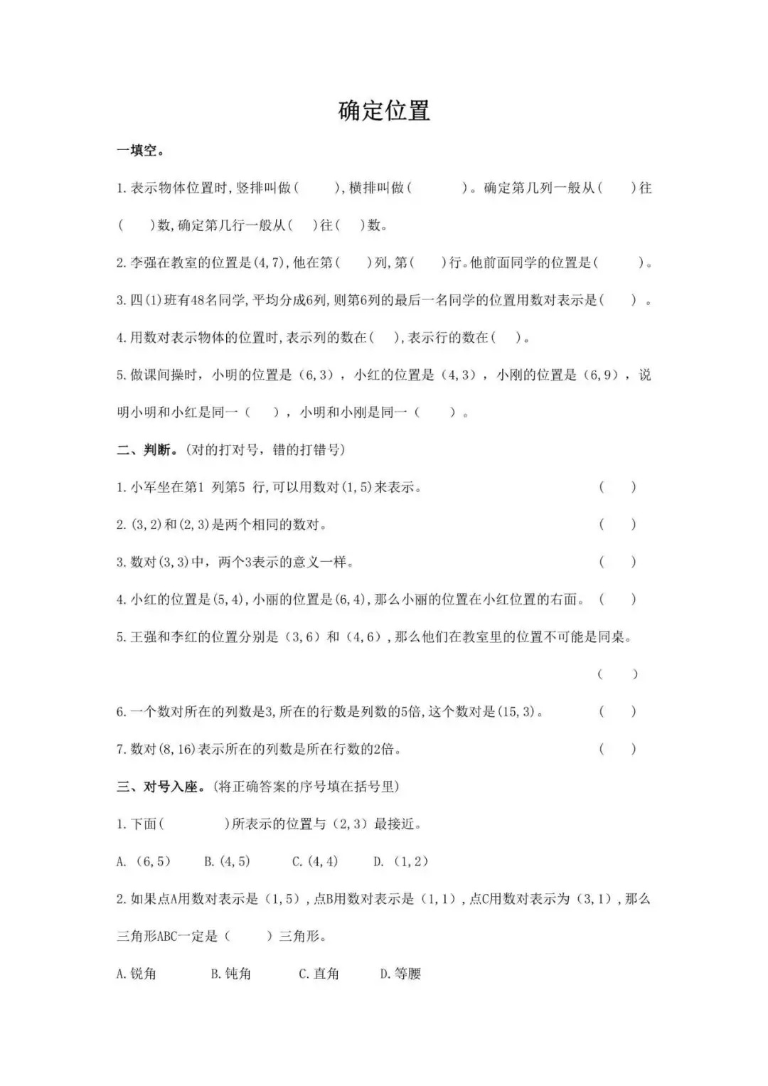 小学数学《期末专项复习资料包》6年级下册 第17张