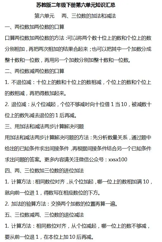 小学数学1-6年级下册个单元知识汇总,速速收藏! 第17张 小学数学1-6年级下册个单元知识汇总,速速收藏! 第17张