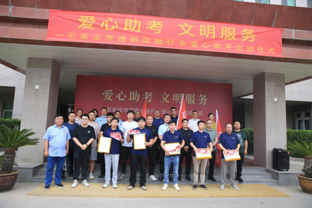 助力省会高考,石家庄道路运输行业“爱心送考公益车队”集结出发-第4张图片-四季读书网