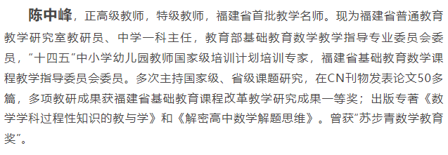 慌了!2024年福建中考命题人已就位!两大数学名师回归 第3张 慌了!2024年福建中考命题人已就位!两大数学名师回归 第3张