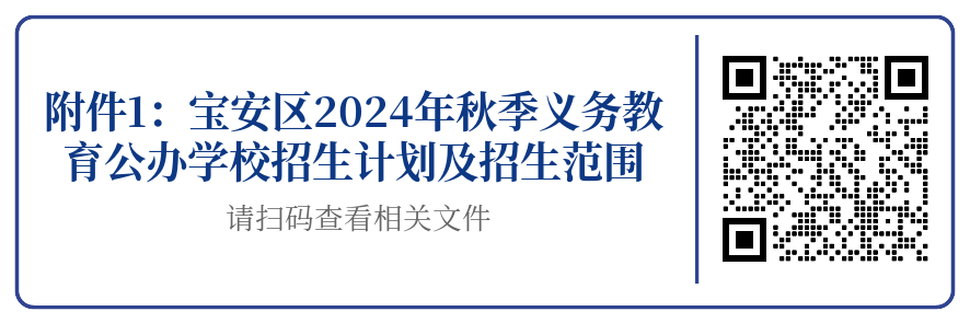 【优质均衡·招生季】 | 宝安小学(集团)红树林外国语小学2024年秋季义务教育招生指引 第50张 【优质均衡·招生季】 | 宝安小学(集团)红树林外国语小学2024年秋季义务教育招生指引 第50张