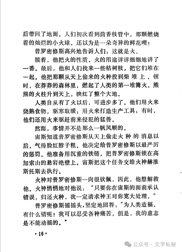 小学课文《普罗米修斯》的作者之谜,让我们找出湮没的中文编写者 第36张 小学课文《普罗米修斯》的作者之谜,让我们找出湮没的中文编写者 第36张