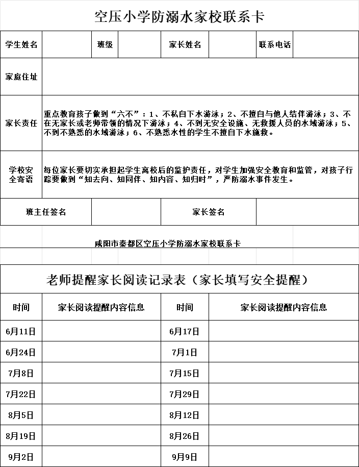 咸阳市秦都区空压小学开展防溺水主题教育活动纪实 第34张 咸阳市秦都区空压小学开展防溺水主题教育活动纪实 第34张