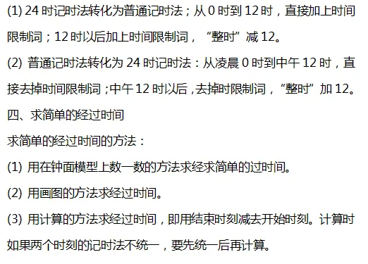 小学数学1-6年级下册个单元知识汇总,速速收藏! 第25张 小学数学1-6年级下册个单元知识汇总,速速收藏! 第25张