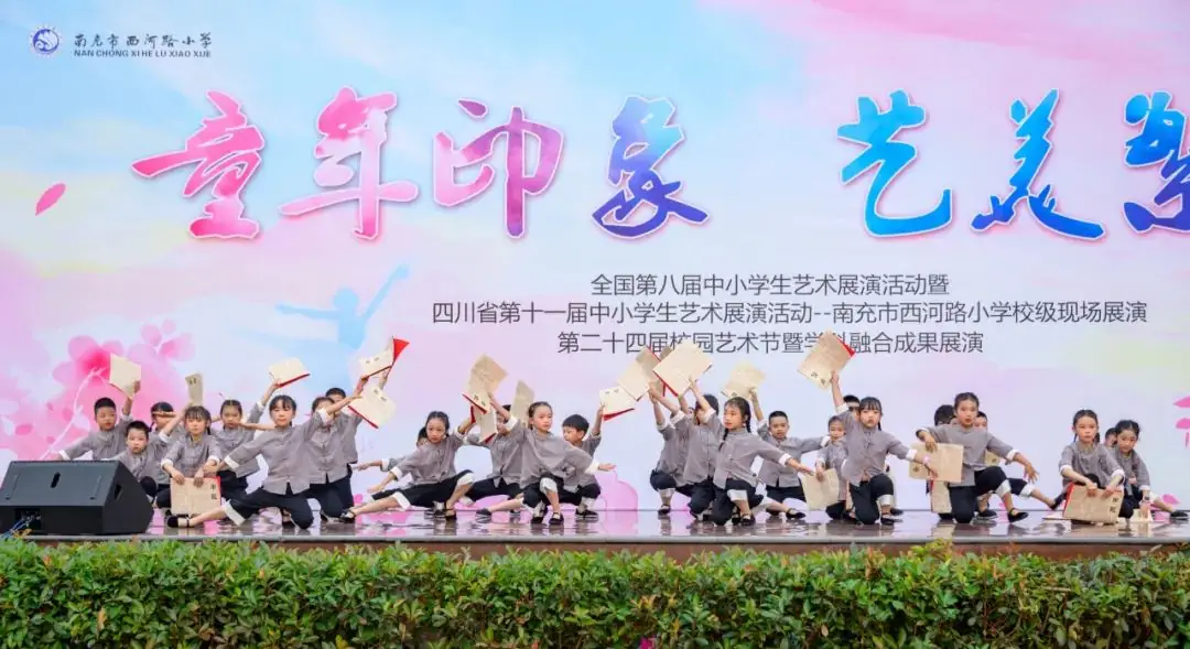 南充市西河路小学:童年印象  艺美繁春——第二十四届校园艺术节暨学科融合成果展演 第11张