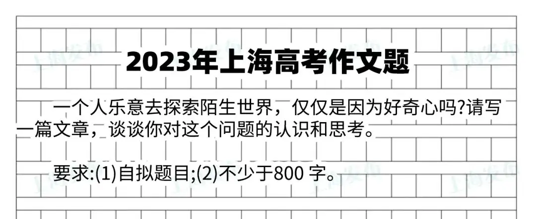 高考必看!!上海过去24年高考作文题一览!你写的是哪一篇? 第25张 高考必看!!上海过去24年高考作文题一览!你写的是哪一篇? 第25张
