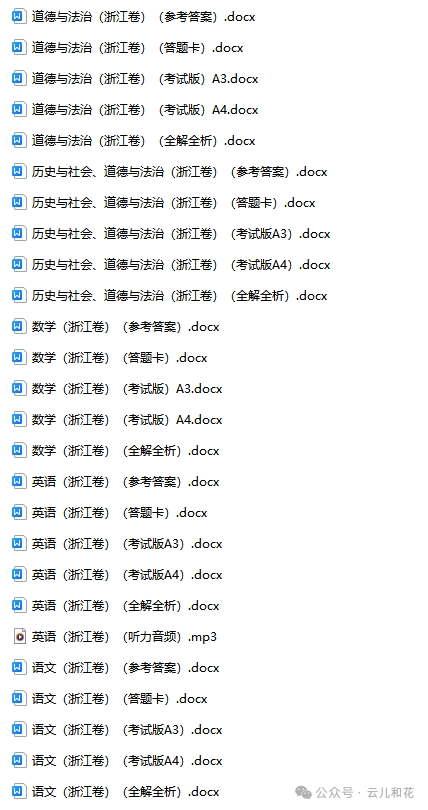 【中考】2023-2024学年中考一模二模三模试题+答案今日更新(604) 第6张 【中考】2023-2024学年中考一模二模三模试题+答案今日更新(604) 第6张