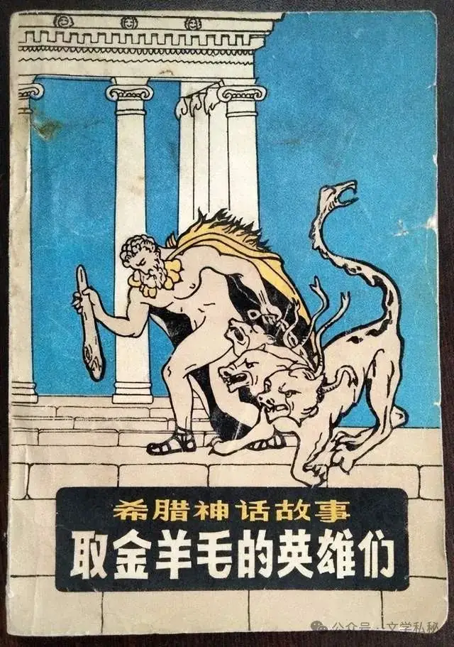 小学课文《普罗米修斯》的作者之谜,让我们找出湮没的中文编写者 第66张 小学课文《普罗米修斯》的作者之谜,让我们找出湮没的中文编写者 第66张