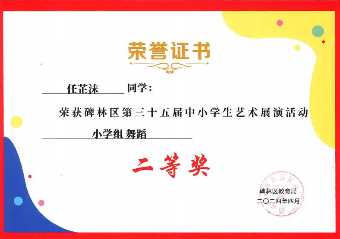 【碑林教育】大学南路小学分校参加“2024年度碑林区第三十五届中小学艺术展演活动”喜获佳绩! 第17张 【碑林教育】大学南路小学分校参加“2024年度碑林区第三十五届中小学艺术展演活动”喜获佳绩! 第17张