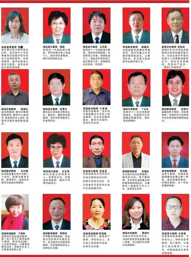 郑州优胜实验中学高考复读部(原郑州新世纪高考学校)2024年面向全省招生 第32张 郑州优胜实验中学高考复读部(原郑州新世纪高考学校)2024年面向全省招生 第32张