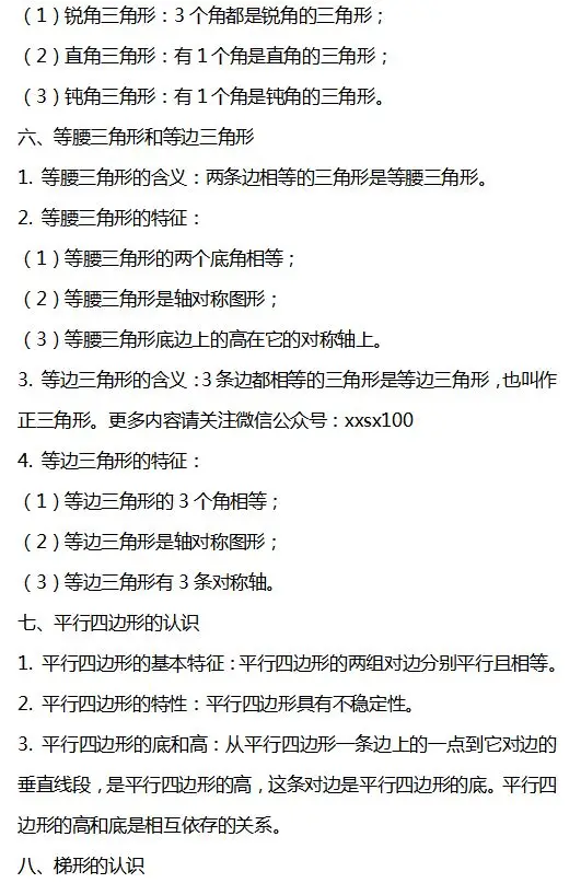 小学数学1-6年级下册个单元知识汇总,速速收藏! 第40张 小学数学1-6年级下册个单元知识汇总,速速收藏! 第40张