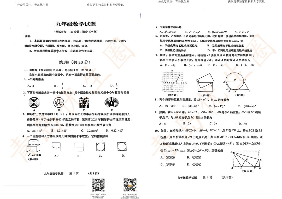 冲刺中考,刷题必备!往年青岛中考卷及模考卷分享~ 第8张 冲刺中考,刷题必备!往年青岛中考卷及模考卷分享~ 第8张
