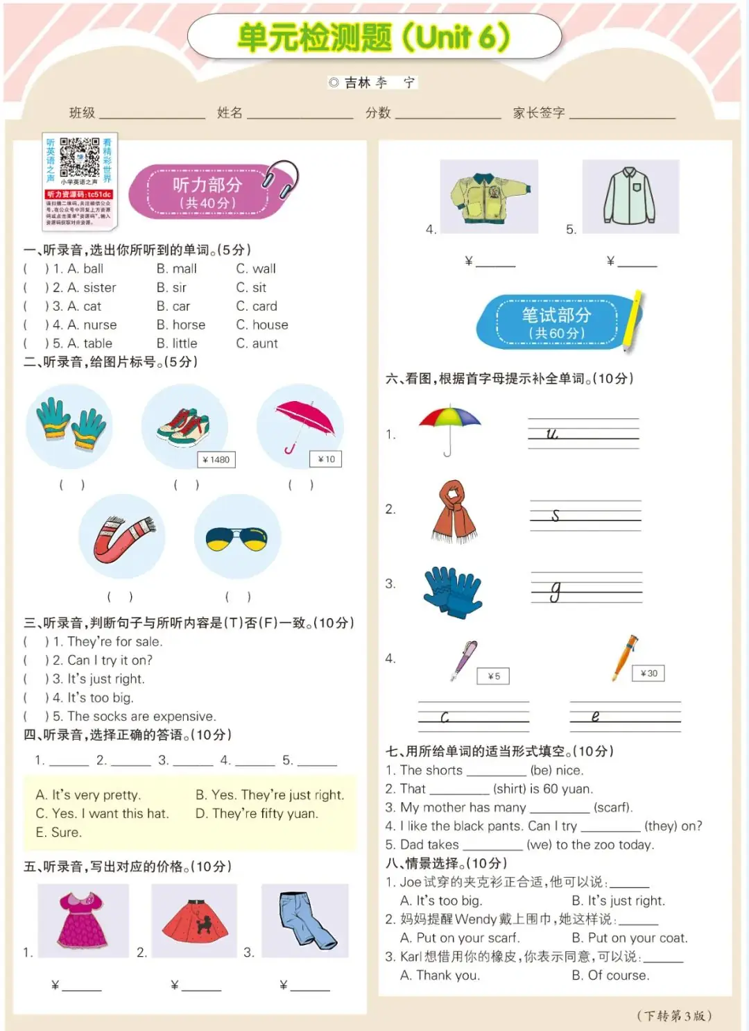 人教版 | 小学英语四年级下Unit 6同步检测题(含听力 可打印) 第2张 人教版 | 小学英语四年级下Unit 6同步检测题(含听力 可打印) 第2张