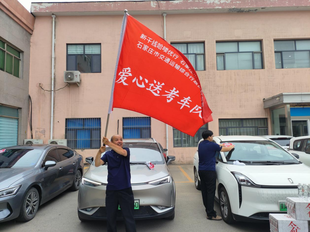 助力省会高考,石家庄道路运输行业“爱心送考公益车队”集结出发-第5张图片-四季读书网
