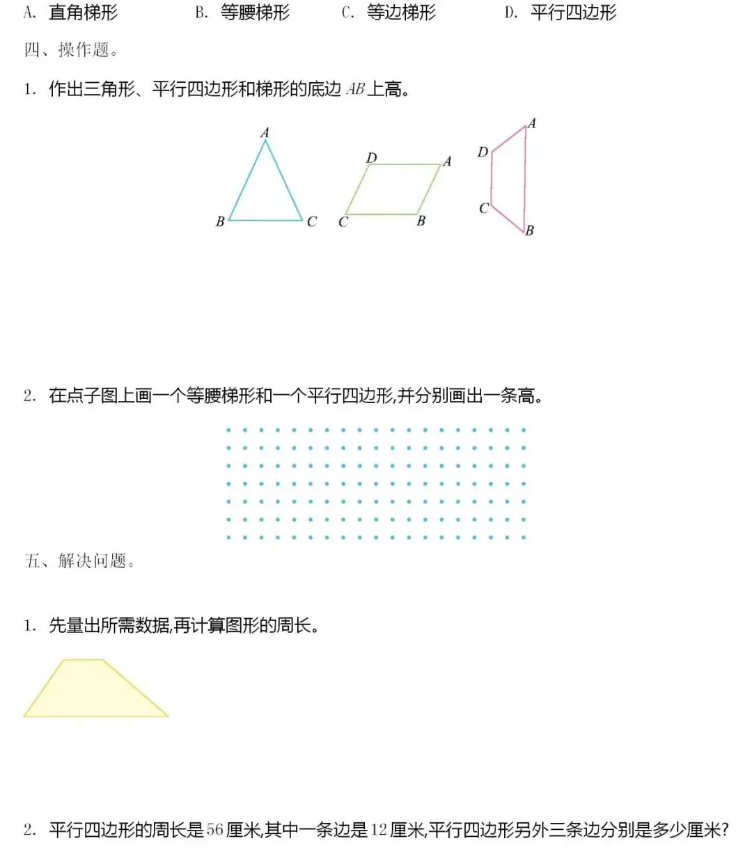 【单元测试】苏教版小学数学四下 第七单元 第8张 【单元测试】苏教版小学数学四下 第七单元 第8张
