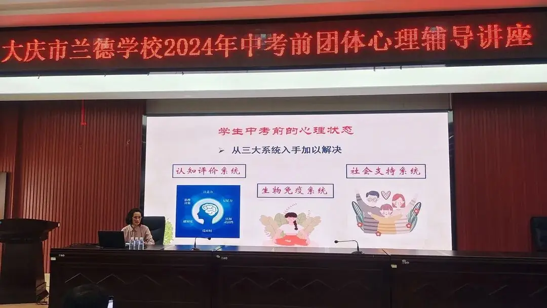 【兰德德育】 “心”起点 “赢”中考——兰德学校邀请心理专家为2024年考生助力 第4张 【兰德德育】 “心”起点 “赢”中考——兰德学校邀请心理专家为2024年考生助力 第4张