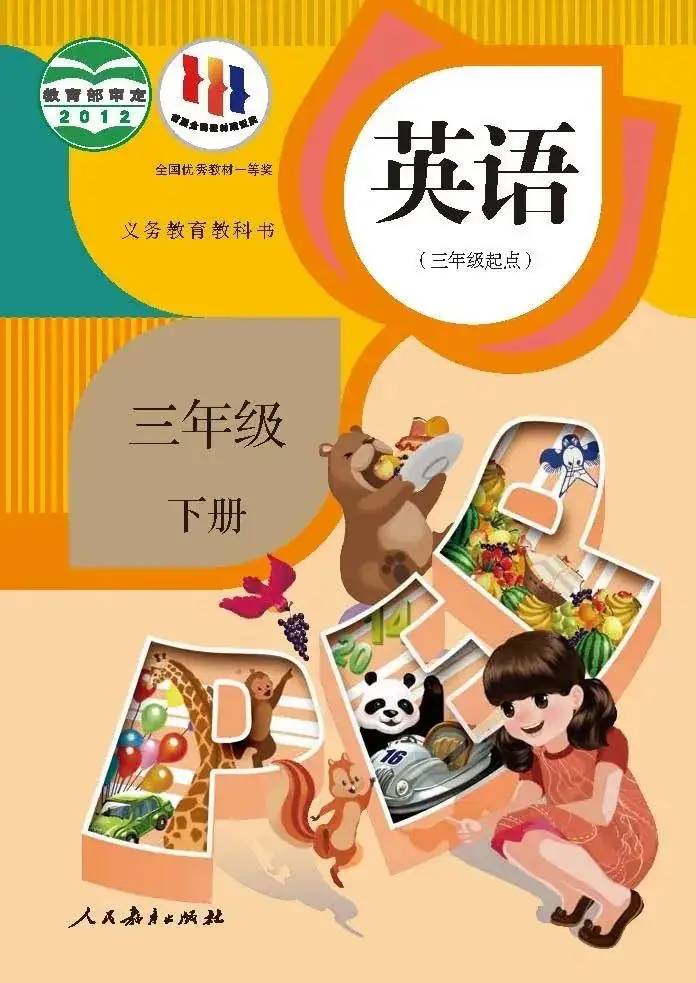 人教PEP版小学英语三年级下册期末复习知识点梳理+电子课本点读+全科目资料包 第1张 人教PEP版小学英语三年级下册期末复习知识点梳理+电子课本点读+全科目资料包 第1张