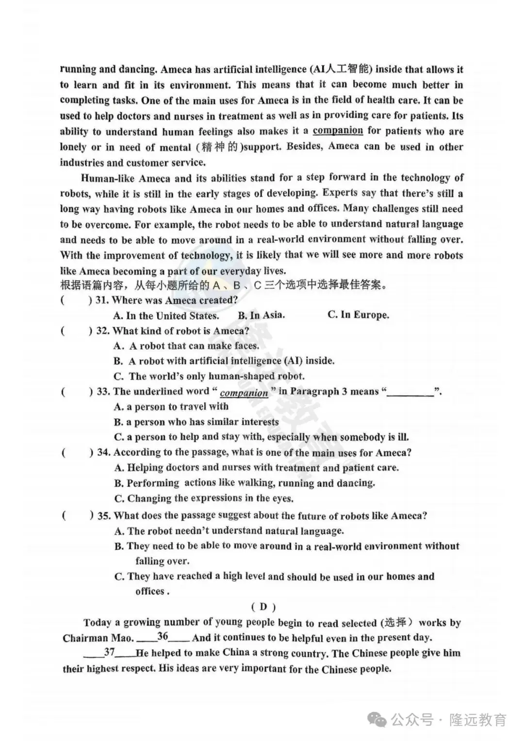 2024年道里区中考英语三模试卷 第9张 2024年道里区中考英语三模试卷 第9张
