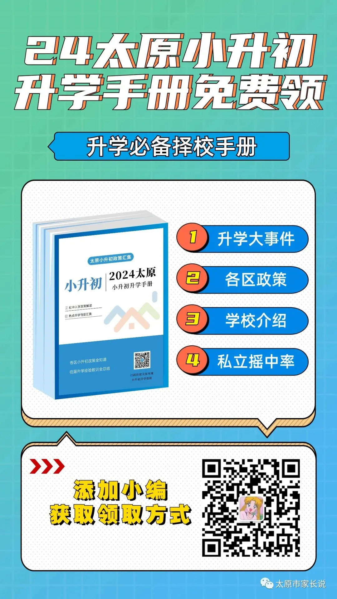 【校园开放日】太原近期小学初中开放日汇总来啦! 第11张 【校园开放日】太原近期小学初中开放日汇总来啦! 第11张