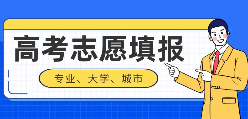 荃园 | 升学规划·第16期《高考志愿填报要点与窍门》 第10张 荃园 | 升学规划·第16期《高考志愿填报要点与窍门》 第10张